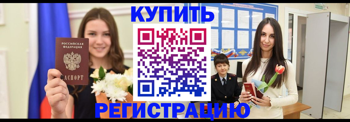 прописка ребенка в Липецкая области